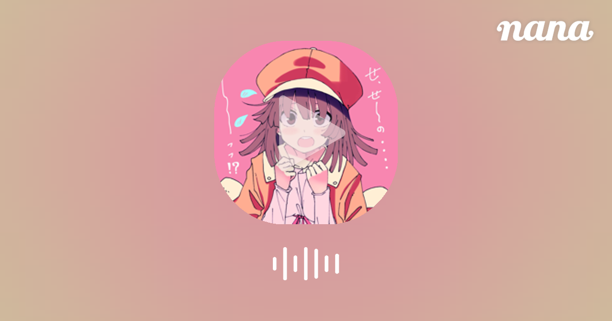 もうそう♡えくすぷれす | 千石撫子【花澤香菜】