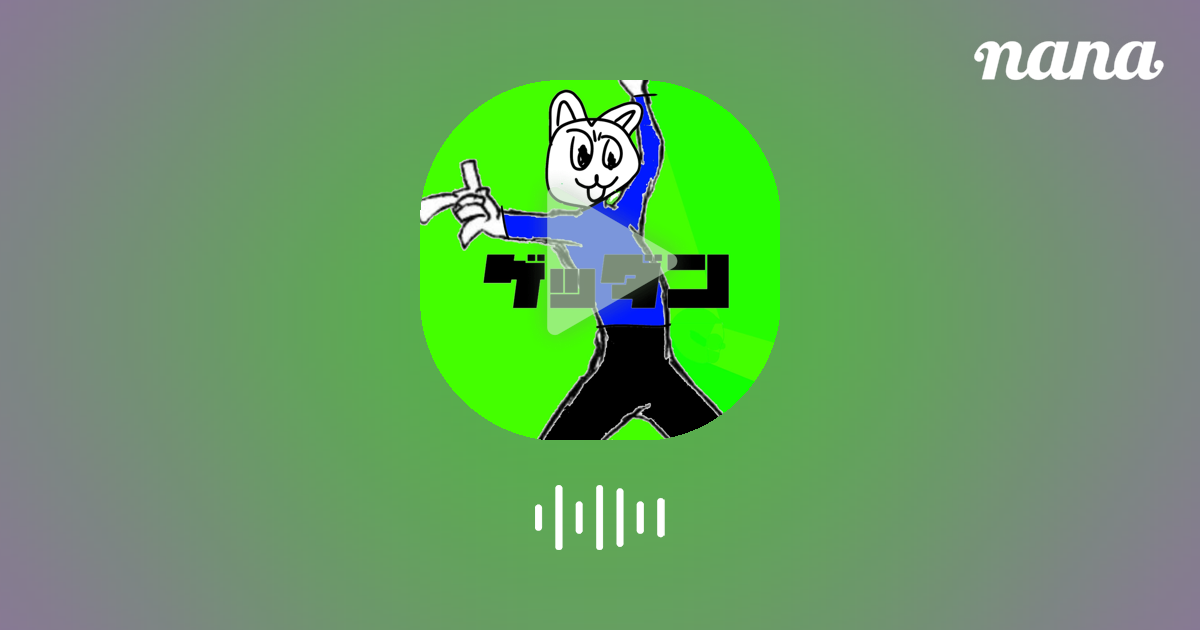 にゃにゃめろ٩( 'ω' )و にゃにゃめにゃにゃじゅうにゃにゃどのにゃらびでにゃくにゃくい